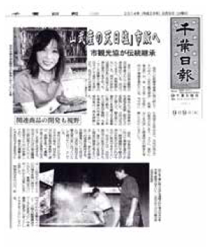 千葉日報で「山武の海の塩」が紹介されました。