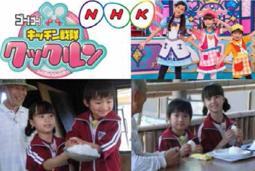 NHK教育テレビ「キッチン戦隊クックルン」で「山武の海の塩」が紹介されました。